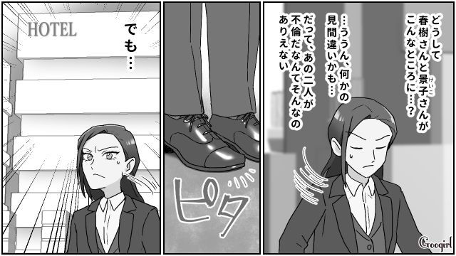 親友の夫と姉の不倫現場を目撃…「絶対に許せない」尾行して証拠写真を撮った話 