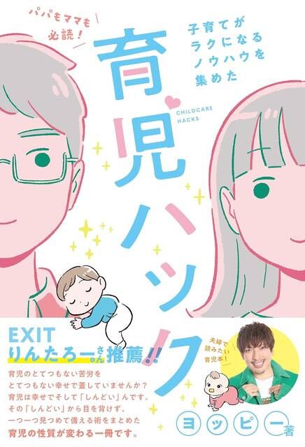 新米パパのヨッピーが悪戦苦闘する中で身に着けた育児ハッ...