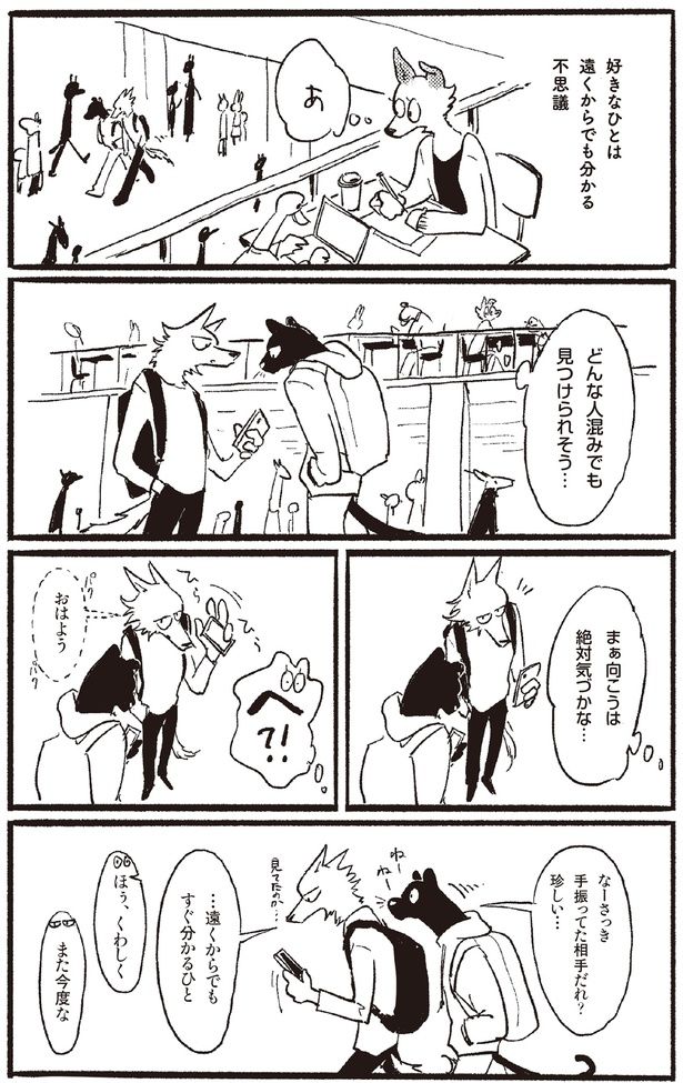 好きなひとは遠くからでも分かる不思議 （C）蒔／KADOKAWA