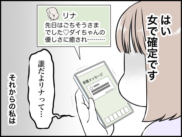 「意外とモテるんだよ」と娘に自慢する夫。妙に帰りが遅くなる日が増えた。気になる女性ができたのは明らかだが、この人が浮気なんてするだろうか。葛藤する妻がある日夫の携帯を見ると、相手女性との衝撃のやりとりが目に入った。