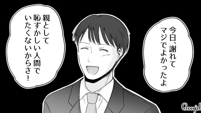 「許してもらえたってことでOKだよな？」元いじめっ子に笑顔で謝罪され、モヤモヤが止まらなかった話