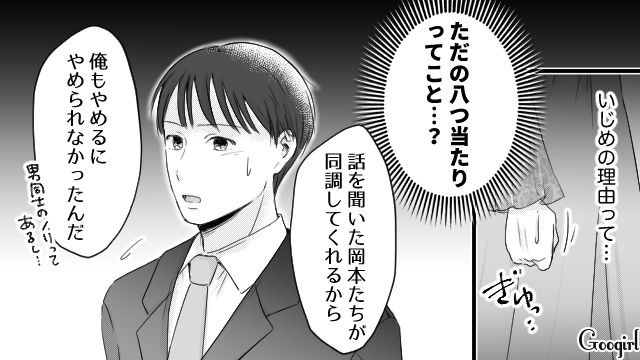 「許してもらえたってことでOKだよな？」元いじめっ子に笑顔で謝罪され、モヤモヤが止まらなかった話