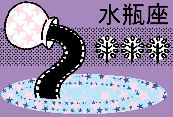 【星占い＆ラッキー映画】2026年2月の運勢No1は水瓶座！