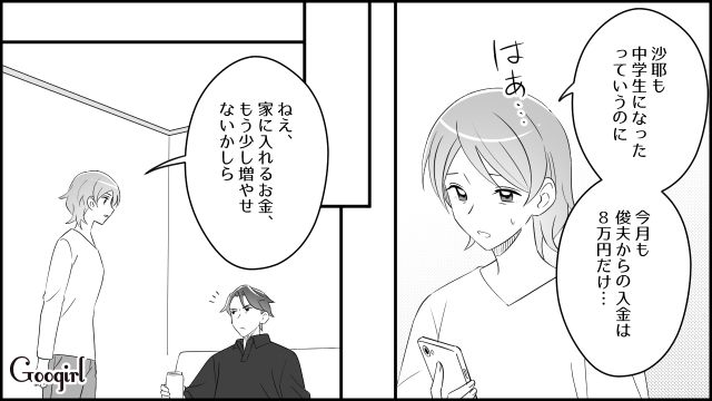 妻の仕事をバカにしたモラハラ夫…自身の給料が上がらず「お前の稼ぎから補填しておけよ」