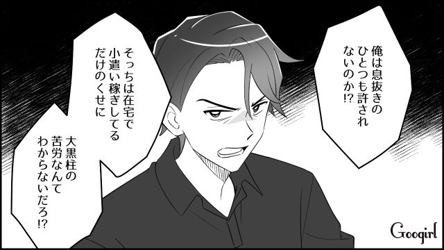 妻の仕事をバカにしたモラハラ夫…自身の給料が上がらず「お前の稼ぎから補填しておけよ」