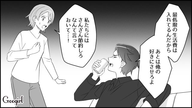 妻の仕事をバカにしたモラハラ夫…自身の給料が上がらず「お前の稼ぎから補填しておけよ」