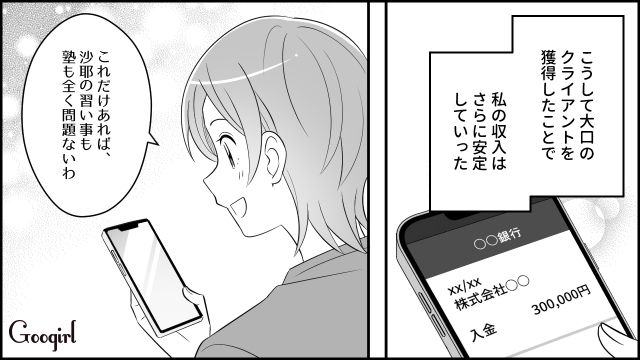 妻の仕事をバカにしたモラハラ夫…自身の給料が上がらず「お前の稼ぎから補填しておけよ」