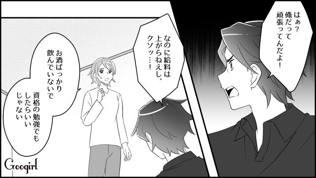 妻の仕事をバカにしたモラハラ夫…自身の給料が上がらず「お前の稼ぎから補填しておけよ」
