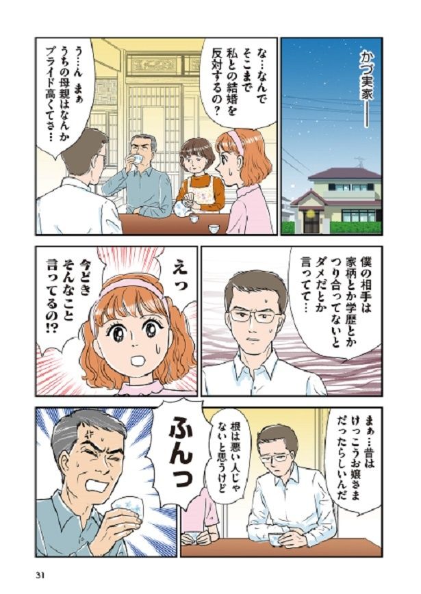 なぜ、そこまで義母が結婚に反対するのかを彼に問い詰めると…その理由に一同驚愕！ 取材協力・画像提供：かづ(@kadu0614) 赤星たみこ(@tamikong)