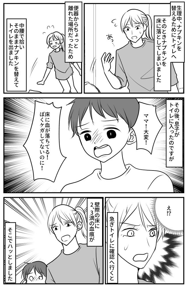 「ママ！大変！」…どうしたの！？慌ててトイレから出てきた息子が口にしたことは…