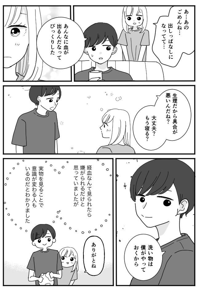 「絶対に引かれた！！」使用済みナプキンをしっかり夫に見られて…。しかし夫の反応は予想外で！？