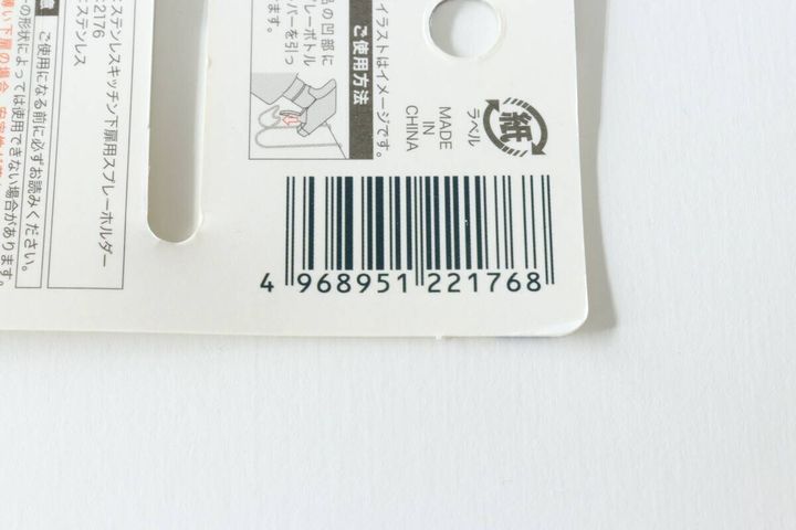 ステンレスキッチン下扉用スプレーホルダー JANコード