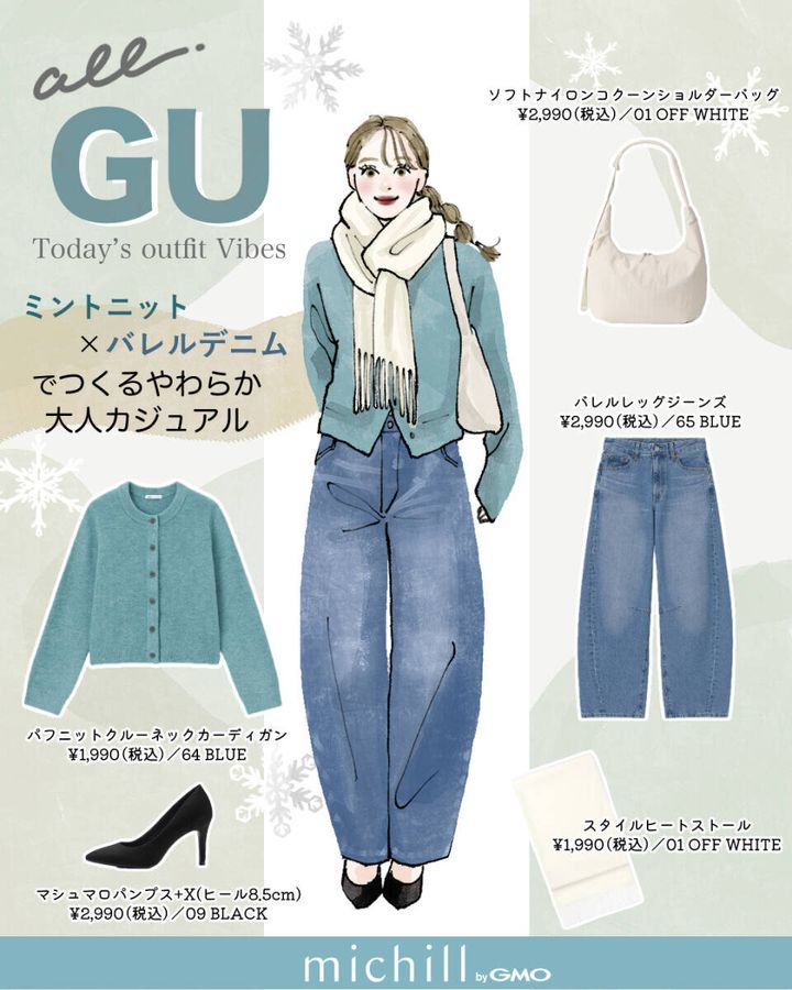 上下GUワントーンカジュアル