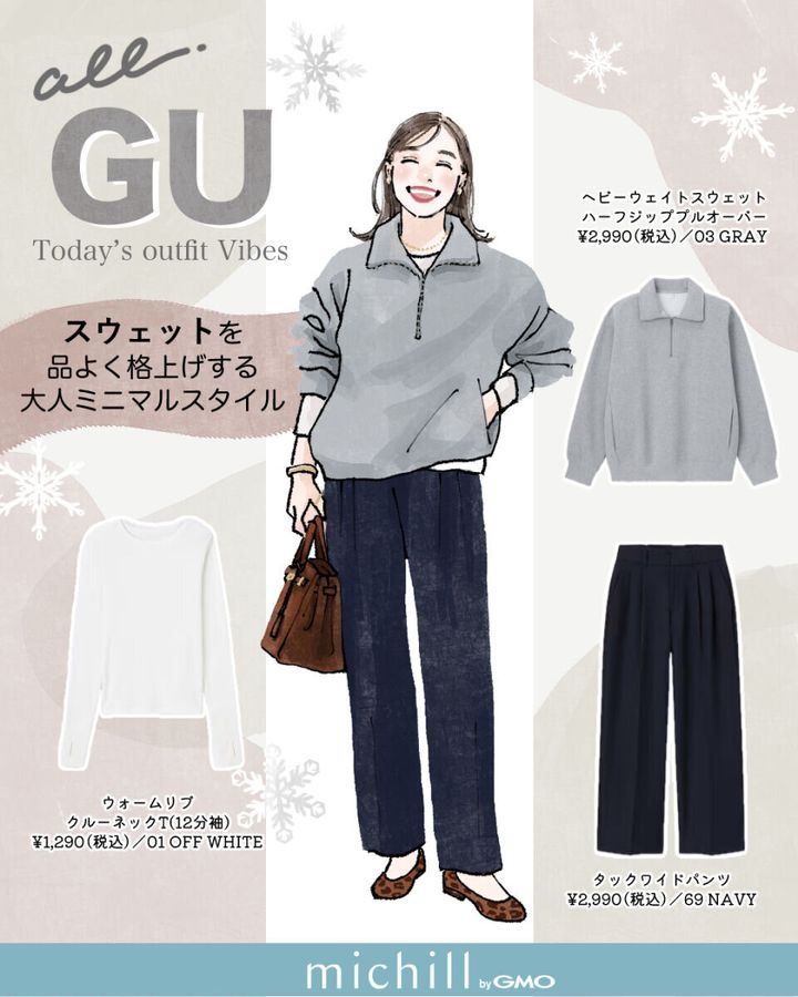 上下GU大人のスウェットコーデ