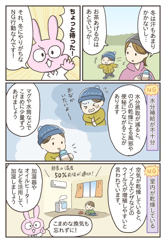 冬のNG育児と正しい方法
