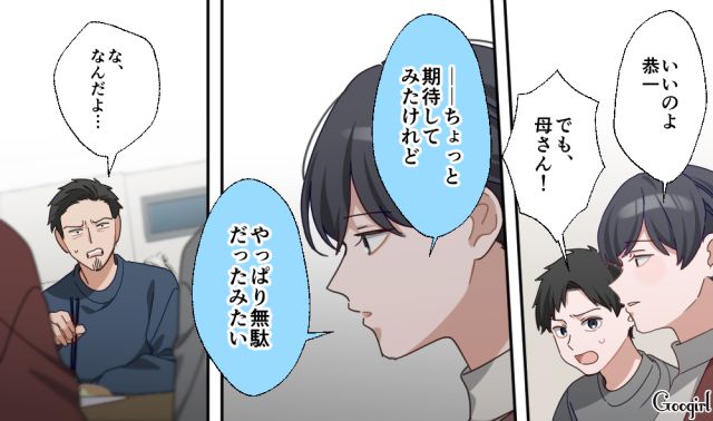 コンプラ違反で自宅謹慎！「離婚しましょう」妻からも見放された勘違い男の話