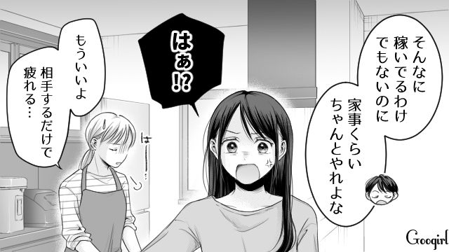 「手抜きすんなよ？ パートの分際で」息子がモラハラ夫に似てしまった話