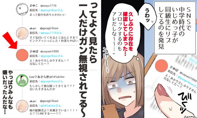 SNSで中学時代のいじめっ子を発見…自業自得すぎる「現在の評判」に思わず納得した話