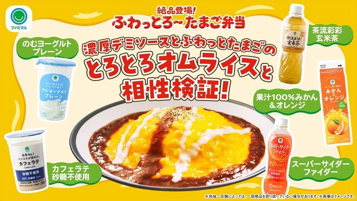 「濃厚デミソースとふわっとたまごのとろとろオムライス」の味覚分析のイメージ