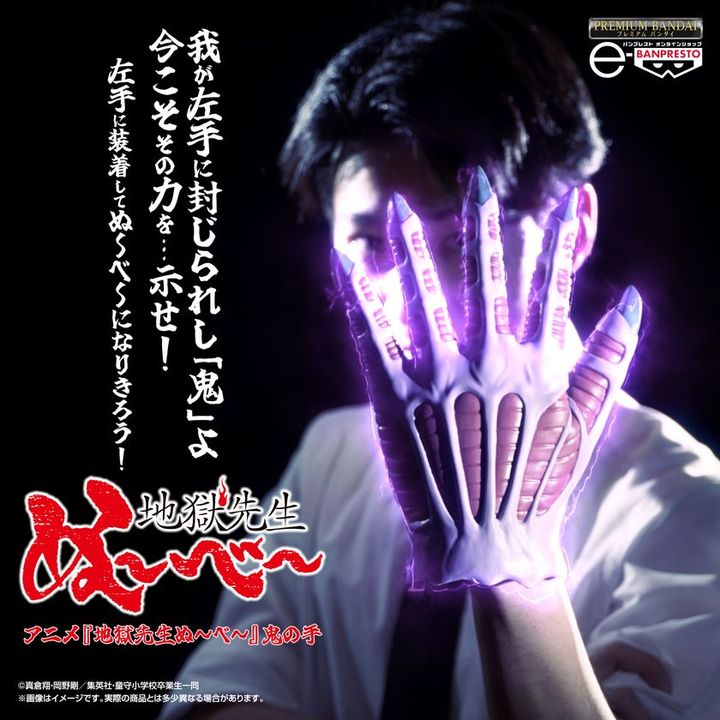 アニメ『地獄先生ぬ〜べ〜』 鬼の手