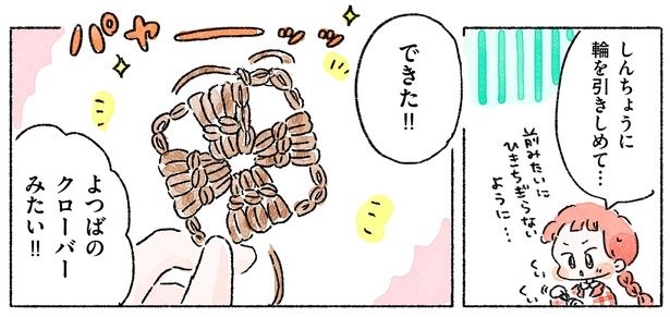 よつばのクローバーみたい!! （C）まつざきしおり／KADOKAWA