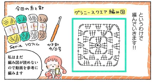 というわけで編んでいきます!! （C）まつざきしおり／KADOKAWA