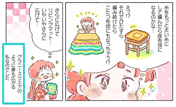 グラニースクエアのように夢も広がる私なのでした （C）まつざきしおり／KADOKAWA