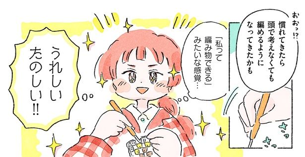 慣れてきたら頭で考えなくても編めるようになってきたかも （C）まつざきしおり／KADOKAWA