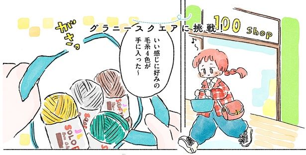 いい感じに好みの毛糸4色が手に入った〜 （C）まつざきしおり／KADOKAWA