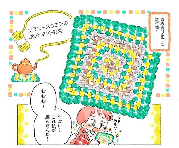 グラニースクエアのポットマット完成 （C）まつざきしおり／KADOKAWA