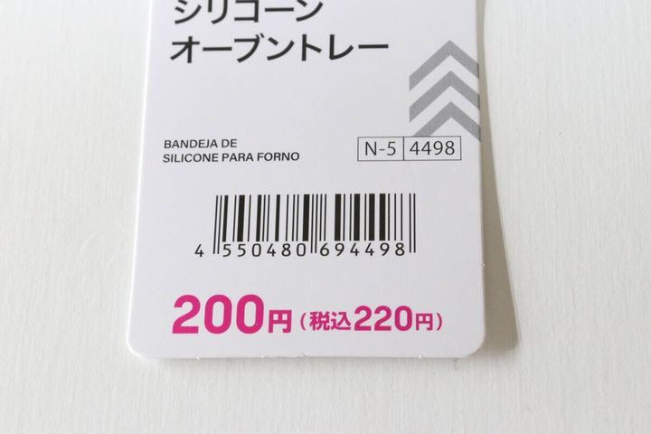 シリコーンオーブントレー JANコード