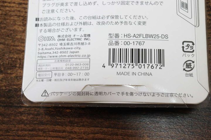 ダイソーのナイトライト付 2個口スクエアタップのJAN