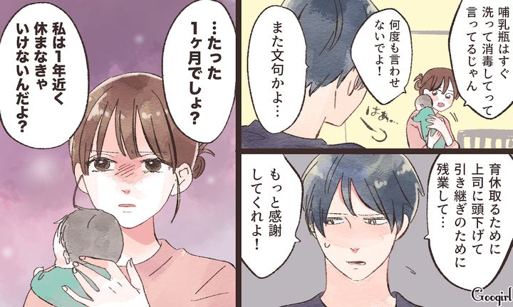 「もっと感謝してくれよ！」上から目線な育休夫に妻が反撃した話