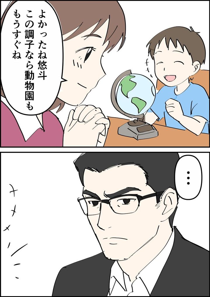 偏差値夫との赤点生活