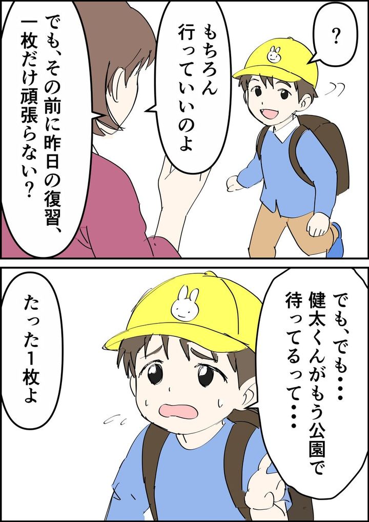 偏差値夫との赤点生活