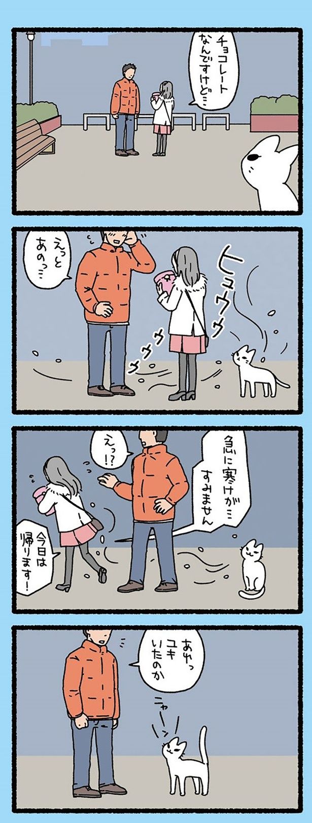 今日は帰ります！ （C）ぱんだにあ／竹書房