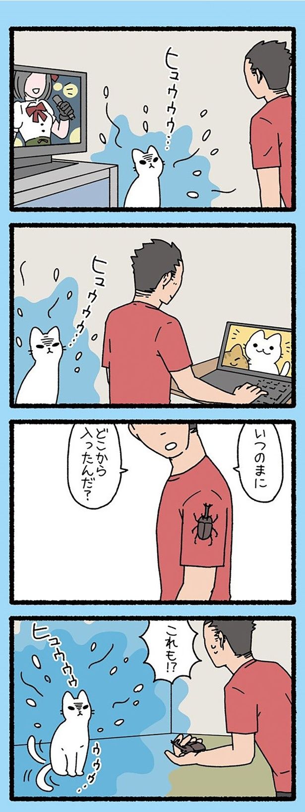 どこから入ったんだ？ （C）ぱんだにあ／竹書房