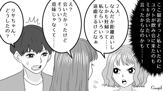 彼氏の飲み会にいた妊婦が気に食わない…面倒くさい女を演じ「これであいつらも誘わなくなるでしょ」