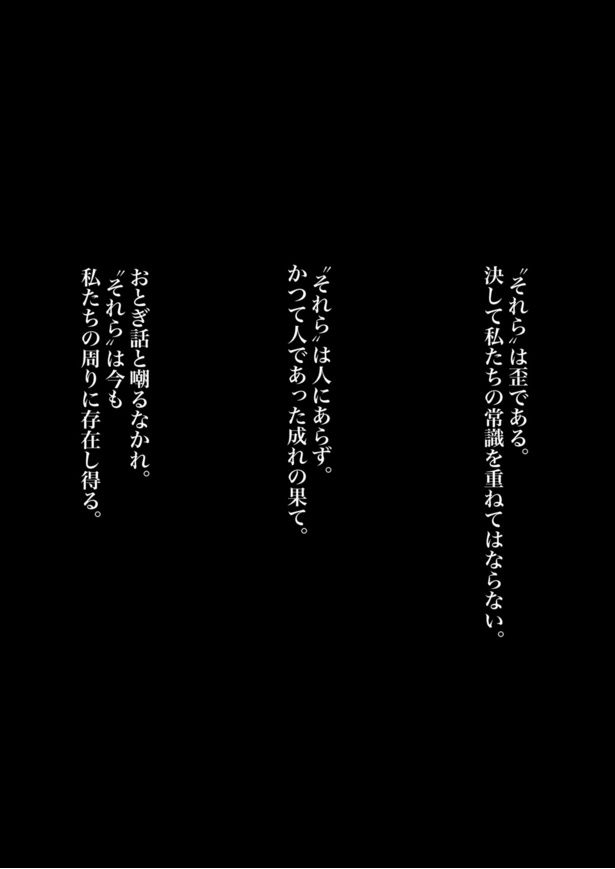 「怪逅」01 画像提供：紫咲甘藍