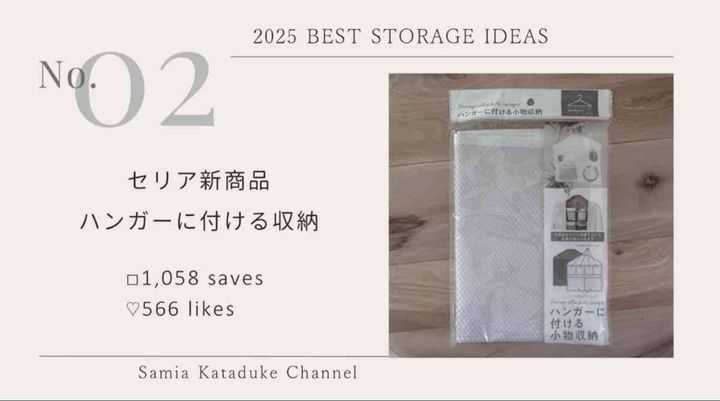 セリアのハンガーに付ける収納