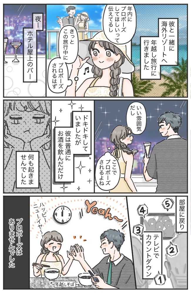私「プロポーズしてって言ってたよね」→彼「わかってたけど…」彼が口にしたまさかの言い訳に衝撃