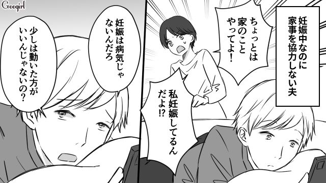 「妊娠は病気じゃないだろ？」無神経すぎる夫の言葉にキレた妻が下したお仕置き