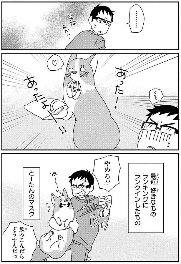 やめろ！！飲みこんだらどうすんだっ (C)らくだ／KADOKAWA