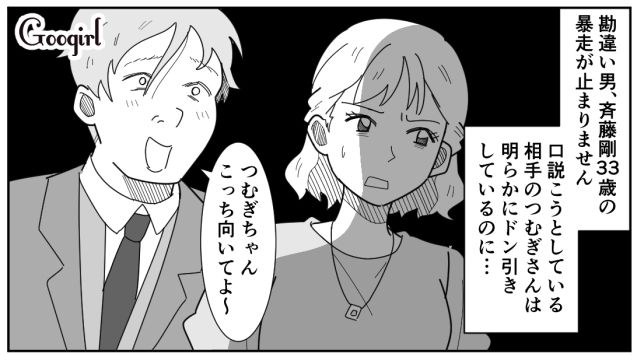 「女は30越えたら終わりだけど！」24歳女性を口説く33歳男に周囲が引いた話