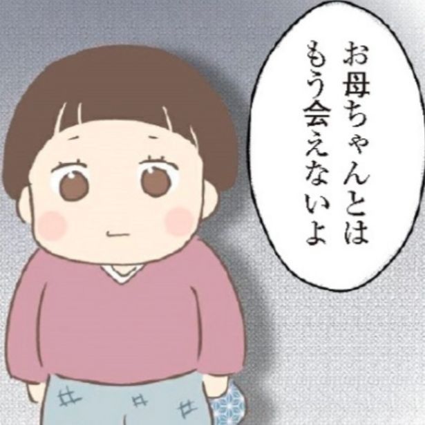 私、お母ちゃんに捨てられたの…？