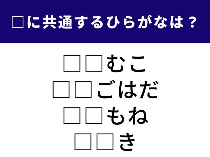 頼りがいのある性格から春に美しい花を咲かせる植物の名前まで！ 私たちの身近な人間関係や自然の中に隠れている「ひらがな2文字」を当てるクイズです。頭を柔らかくして、1分以内の全問正解を目指しましょう。