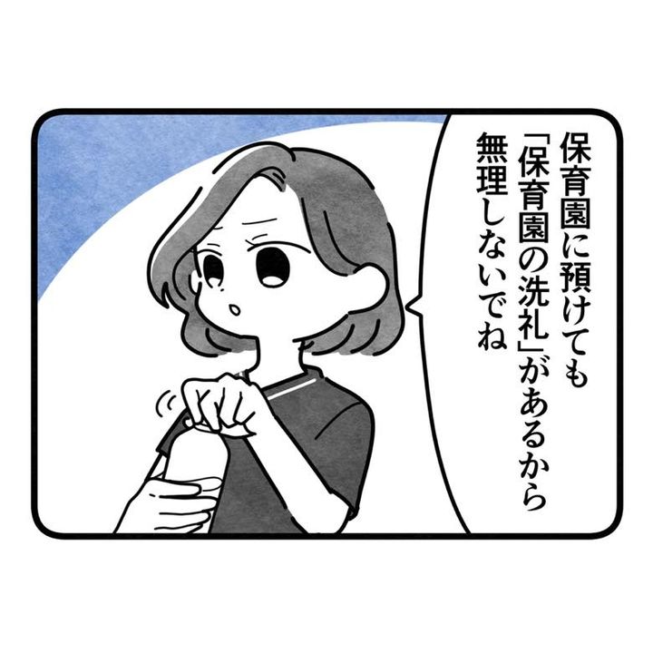 保護者支援もアンタ達の仕事でしょ？／まえだ永吉