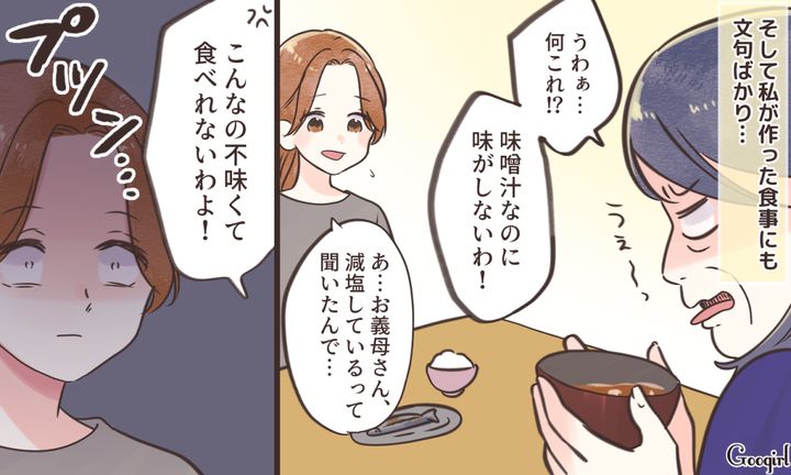 「不味くて食べられないわ！」減塩料理を全否定するワガママ義母に嫁がやり返した話