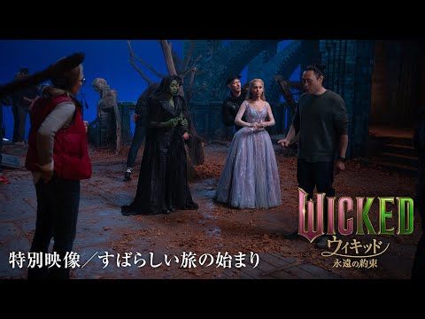 アリアナ・グランデ「涙があふれた」 名曲「フォー・グッド」初歌唱が映す『ウィキッド 永遠の約束』の魅力