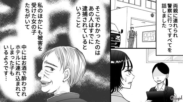 甘い気持ちで手を出した「パパ活」で恐怖体験…警察に被害届を出した女子高生の話